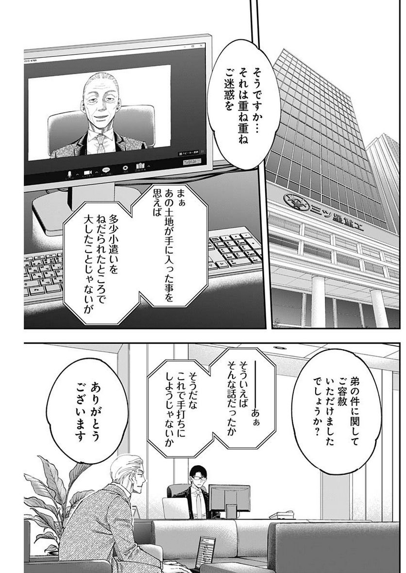 スタンドUPスタート - 第104話 - Page 6