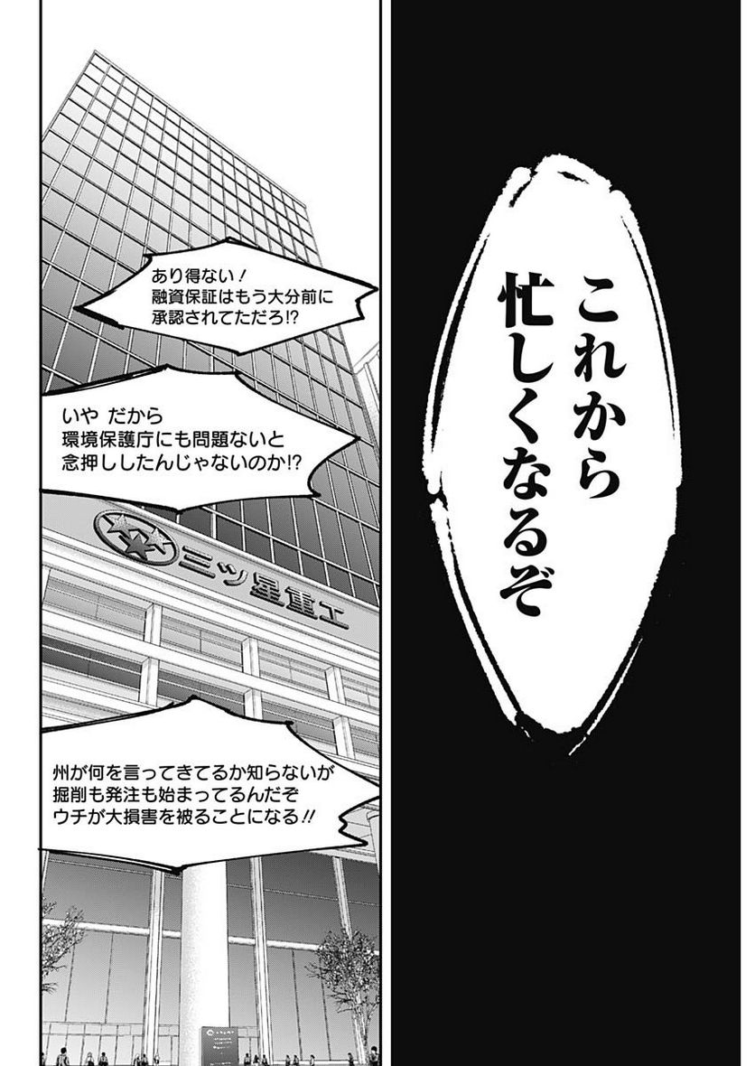 スタンドUPスタート - 第105話 - Page 16