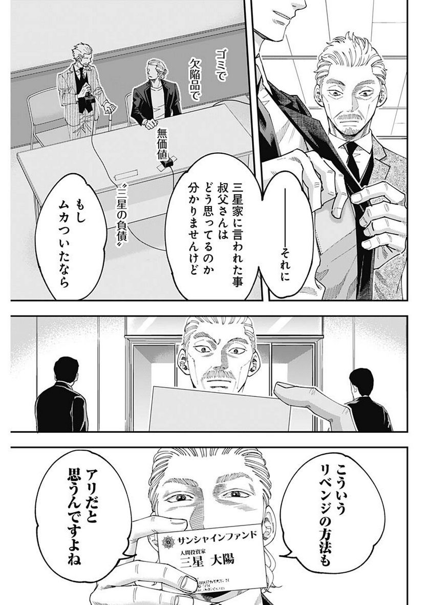 スタンドUPスタート - 第105話 - Page 7