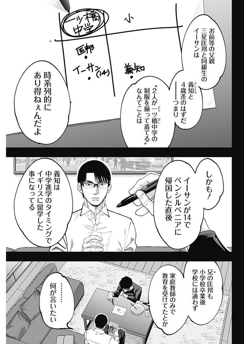 スタンドUPスタート - 第105話 - Page 9