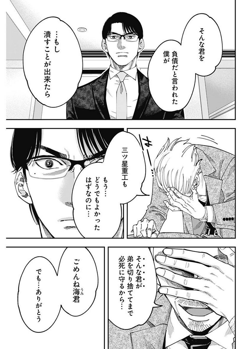 スタンドUPスタート - 第106話 - Page 13