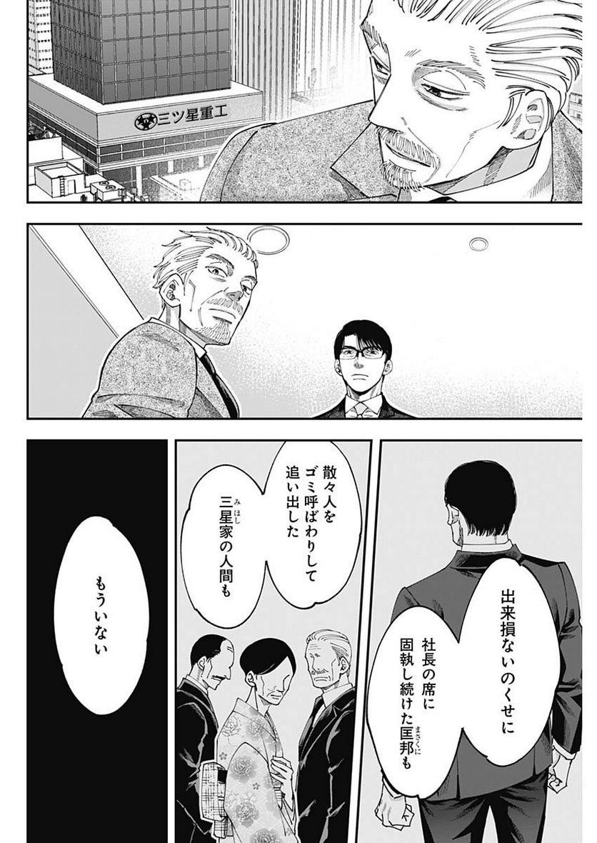 スタンドUPスタート - 第106話 - Page 10