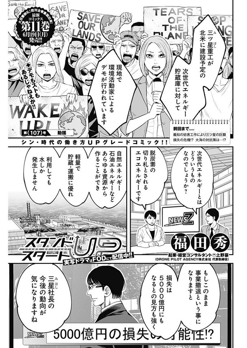 スタンドUPスタート - 第107話 - Page 1