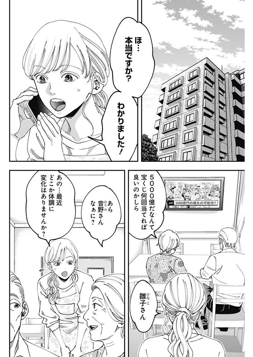 スタンドUPスタート - 第107話 - Page 2