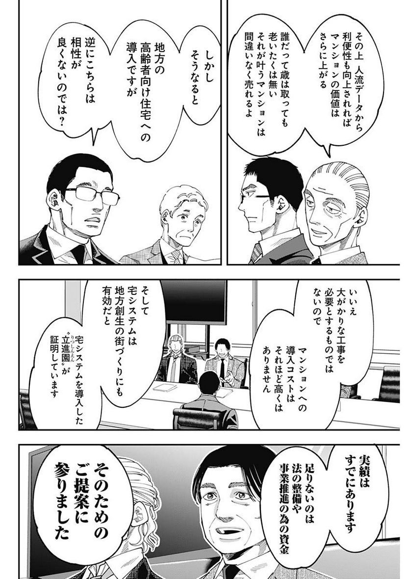 スタンドUPスタート - 第107話 - Page 16