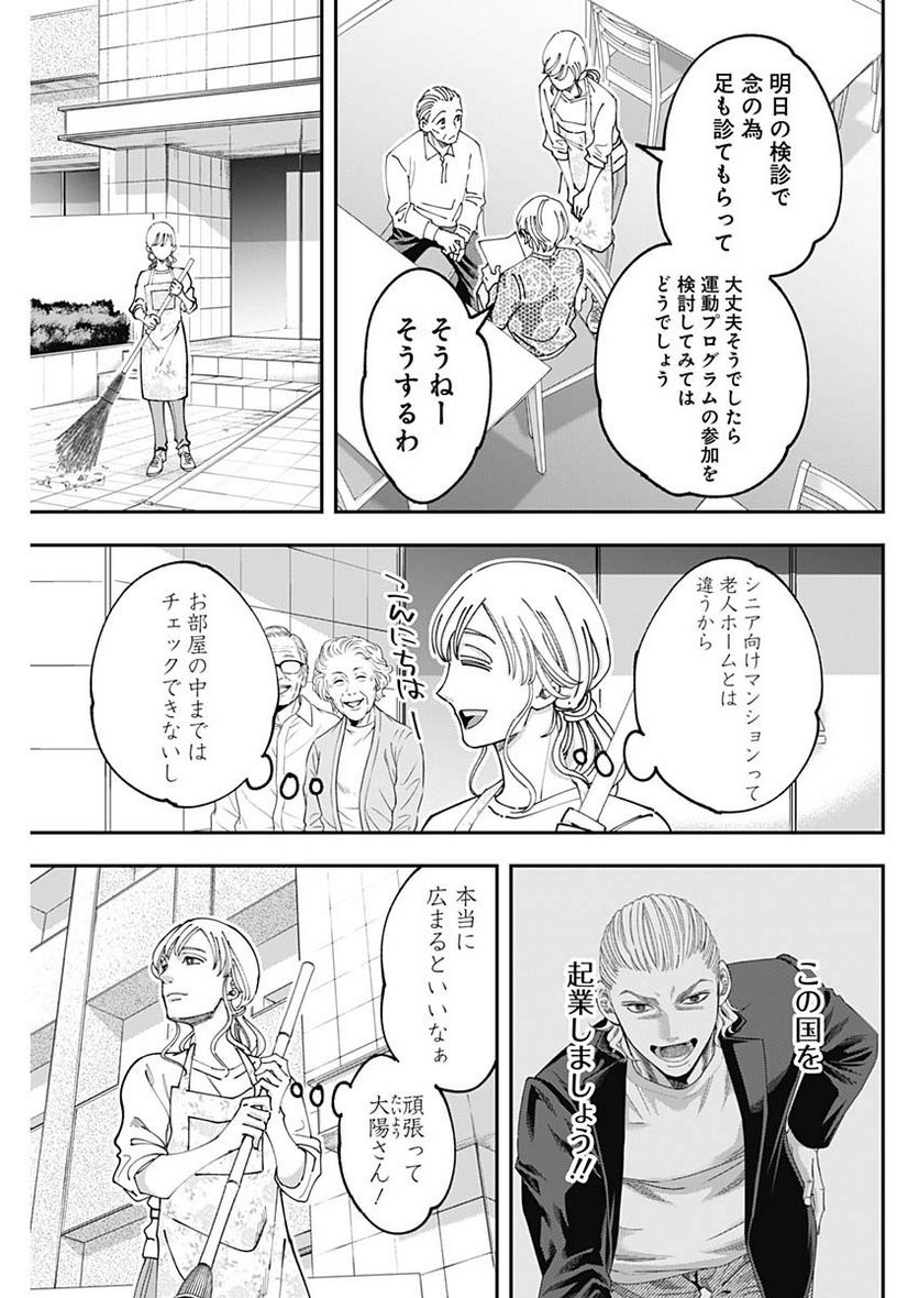 スタンドUPスタート - 第107話 - Page 5