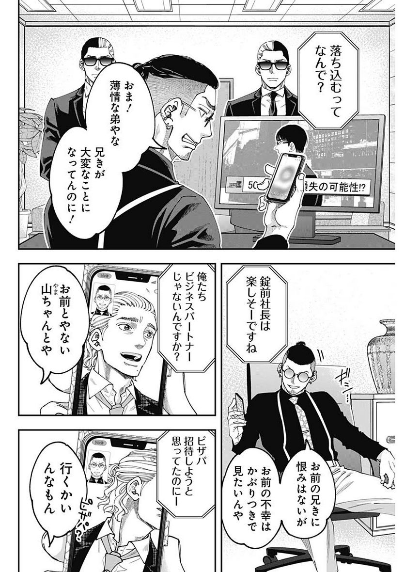 スタンドUPスタート - 第107話 - Page 10