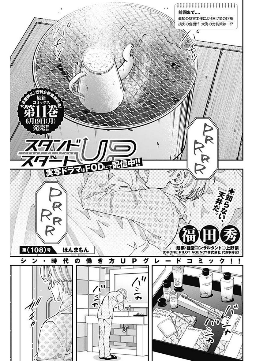 スタンドUPスタート - 第108話 - Page 1