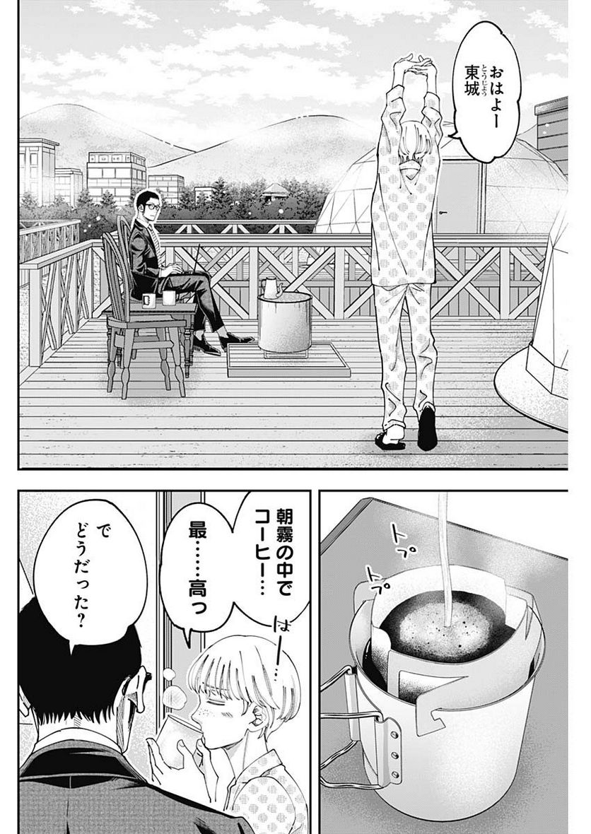 スタンドUPスタート - 第108話 - Page 2