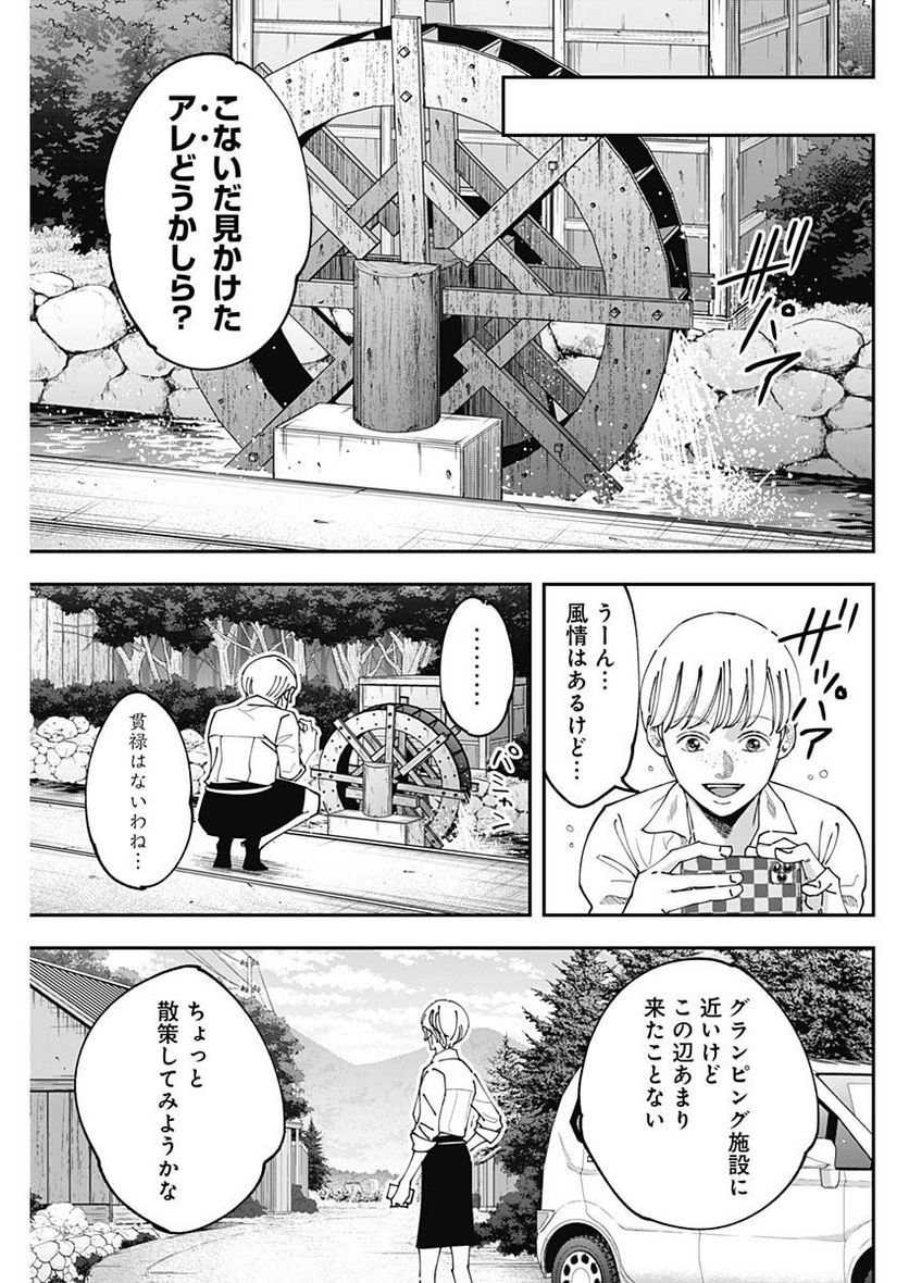 スタンドUPスタート - 第108話 - Page 11