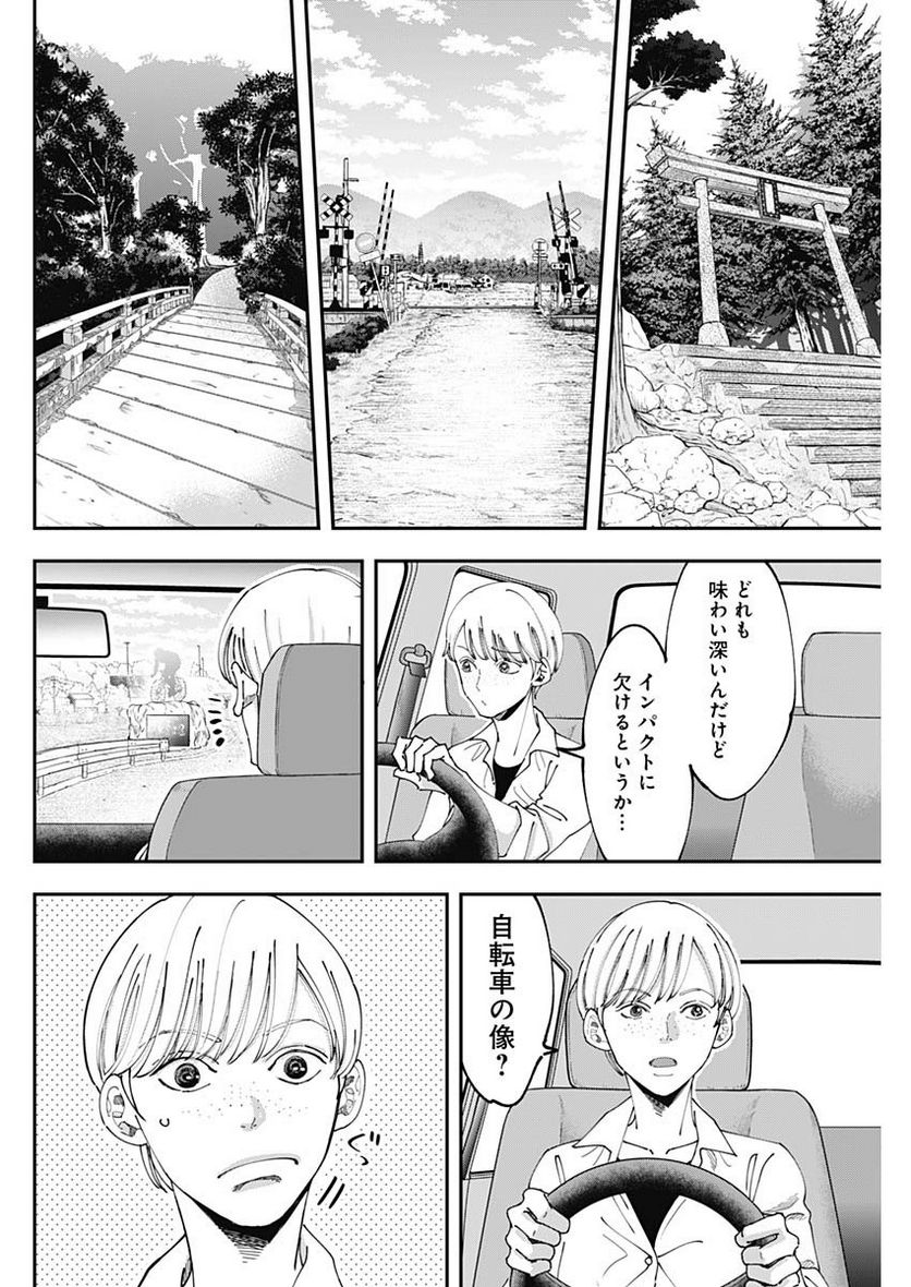 スタンドUPスタート - 第108話 - Page 12