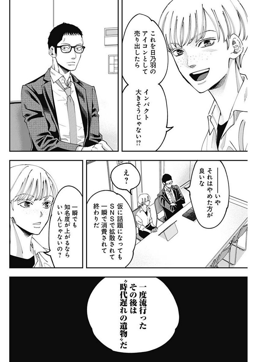 スタンドUPスタート - 第108話 - Page 14