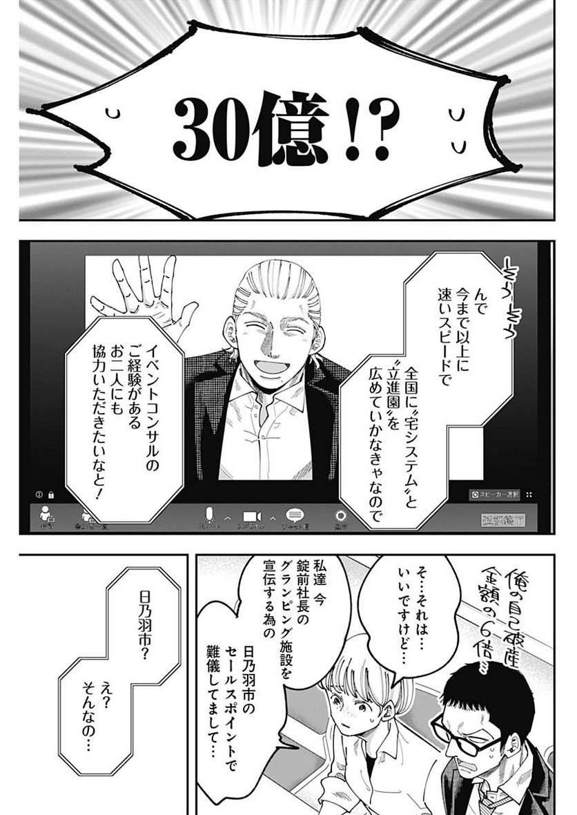 スタンドUPスタート - 第108話 - Page 17