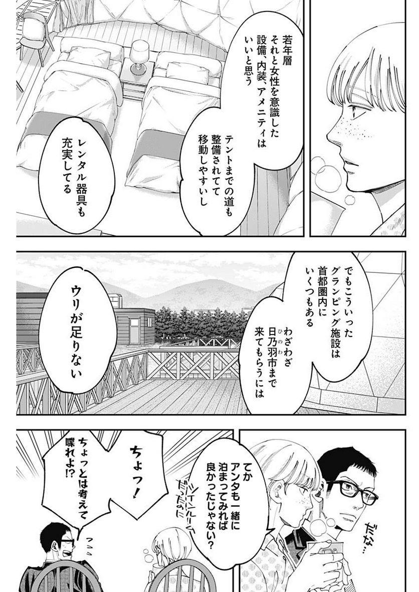 スタンドUPスタート - 第108話 - Page 3