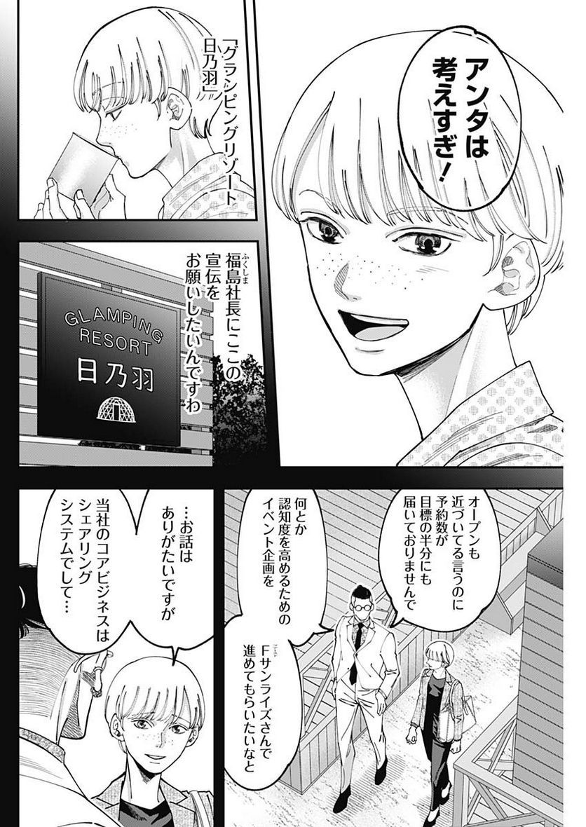 スタンドUPスタート - 第108話 - Page 4