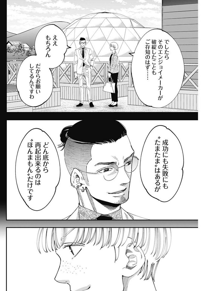 スタンドUPスタート - 第108話 - Page 6