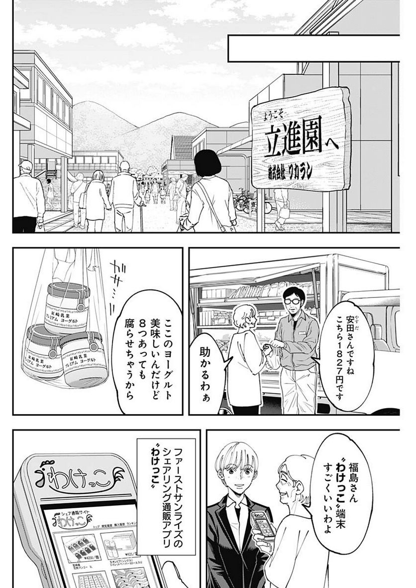 スタンドUPスタート - 第108話 - Page 8