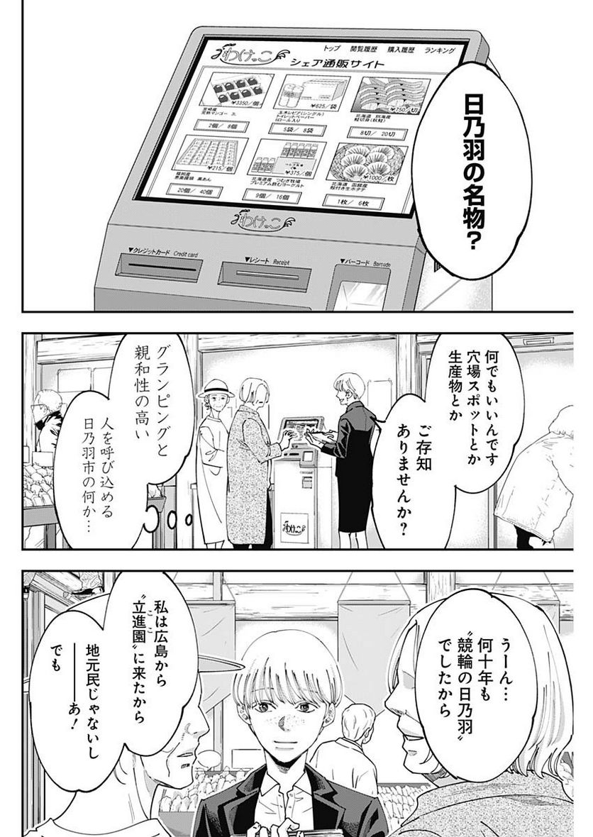 スタンドUPスタート - 第108話 - Page 10