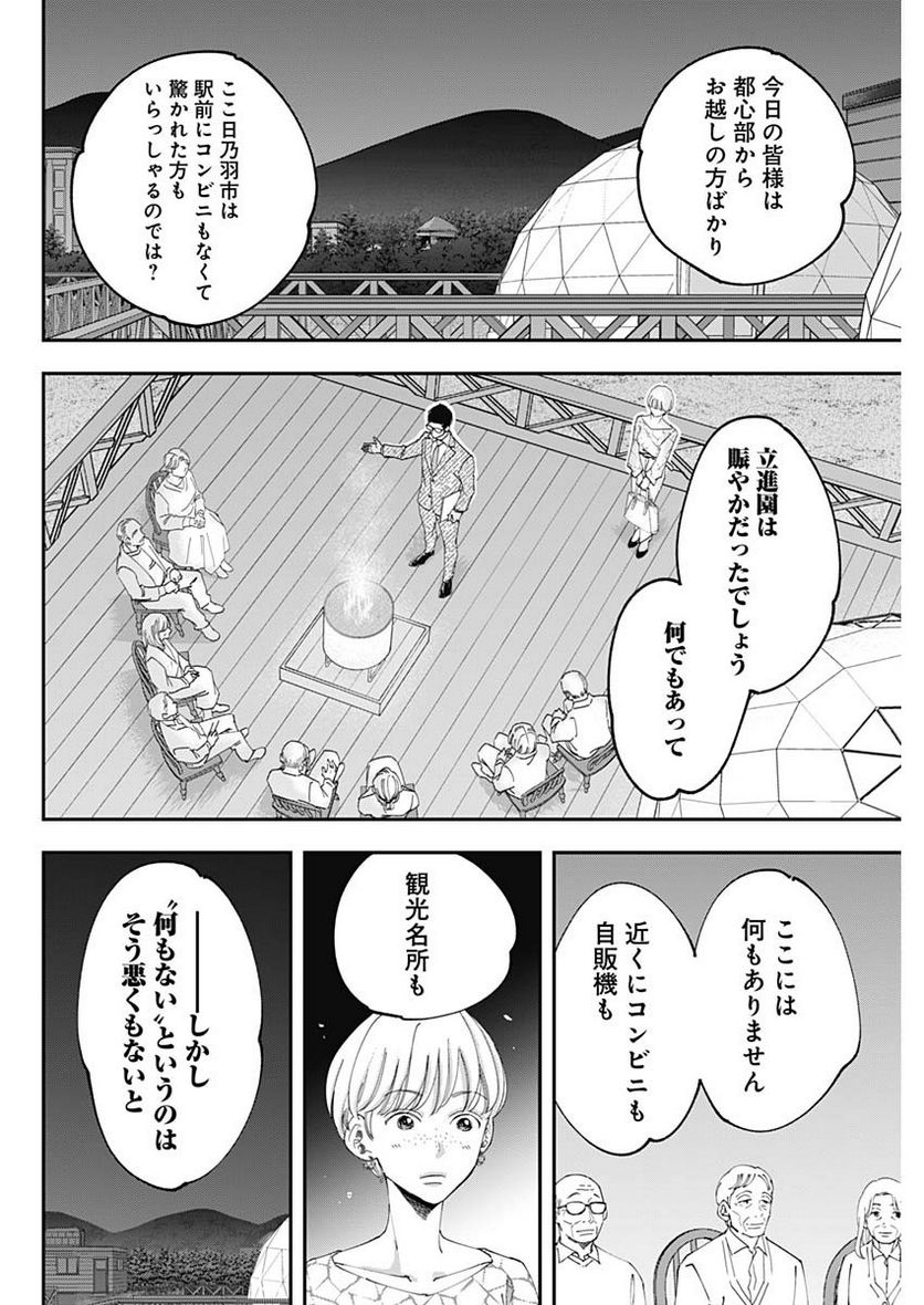 スタンドUPスタート - 第109話 - Page 12