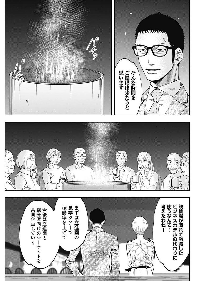 スタンドUPスタート - 第109話 - Page 13