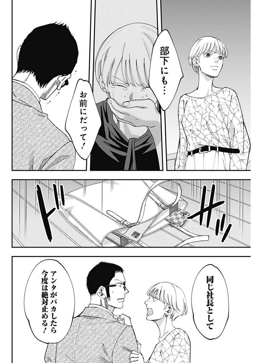 スタンドUPスタート - 第109話 - Page 16