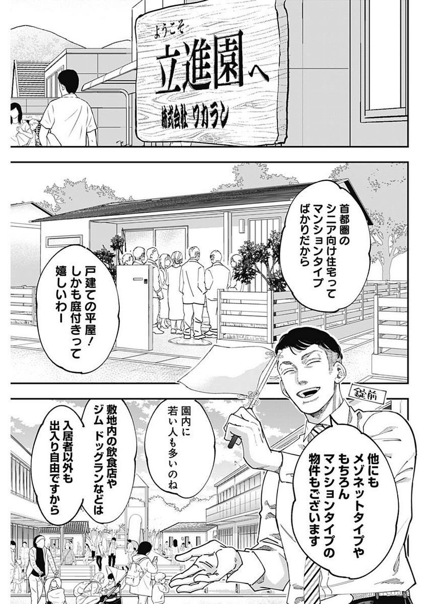 スタンドUPスタート - 第109話 - Page 5