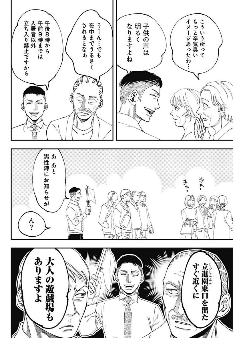 スタンドUPスタート - 第109話 - Page 6