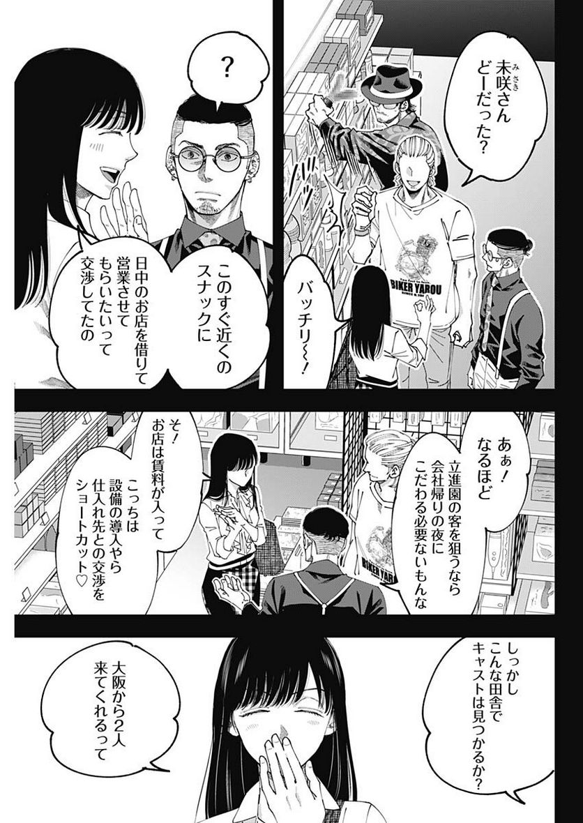 スタンドUPスタート - 第109話 - Page 9