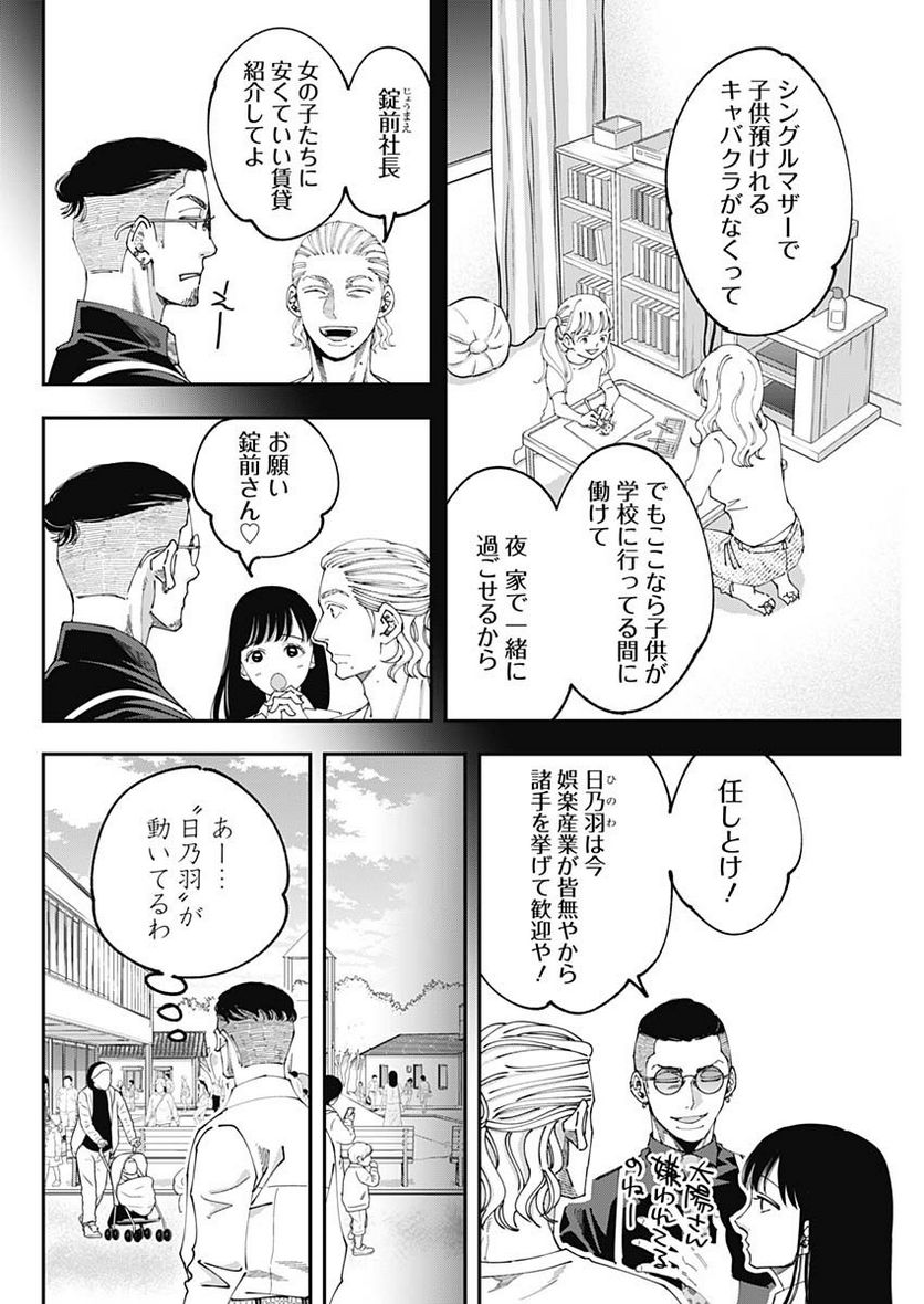 スタンドUPスタート - 第109話 - Page 10