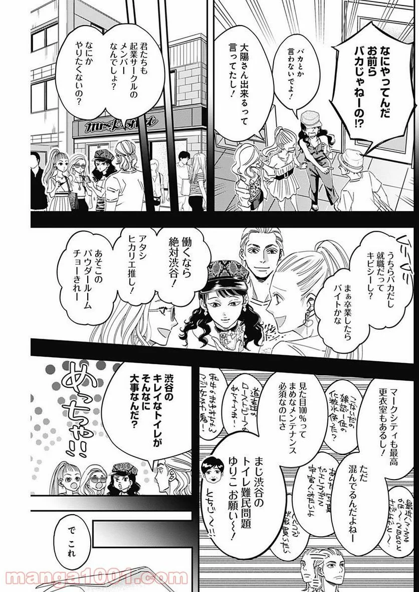 スタンドUPスタート - 第11話 - Page 13