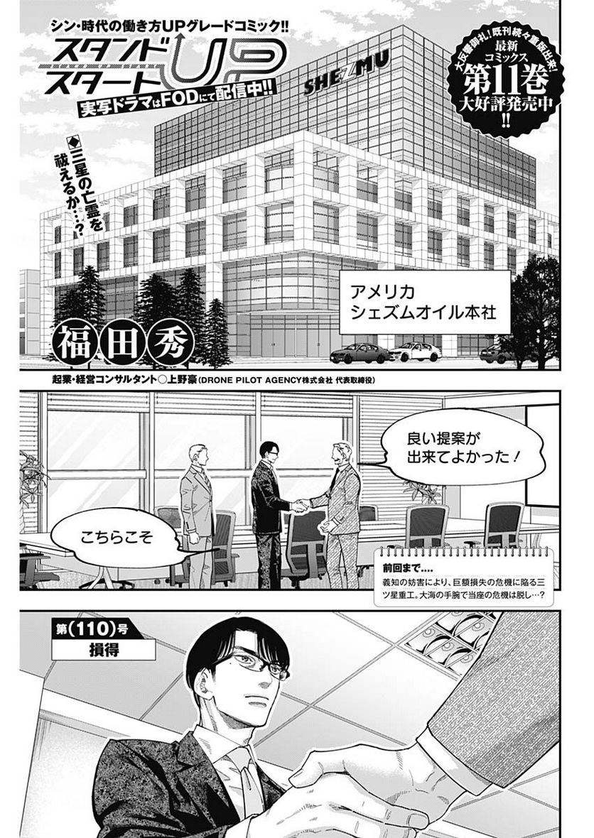 スタンドUPスタート - 第110話 - Page 1