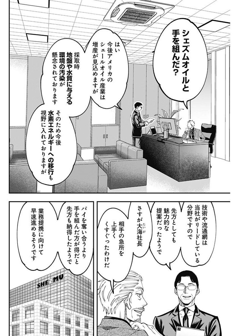 スタンドUPスタート - 第110話 - Page 2