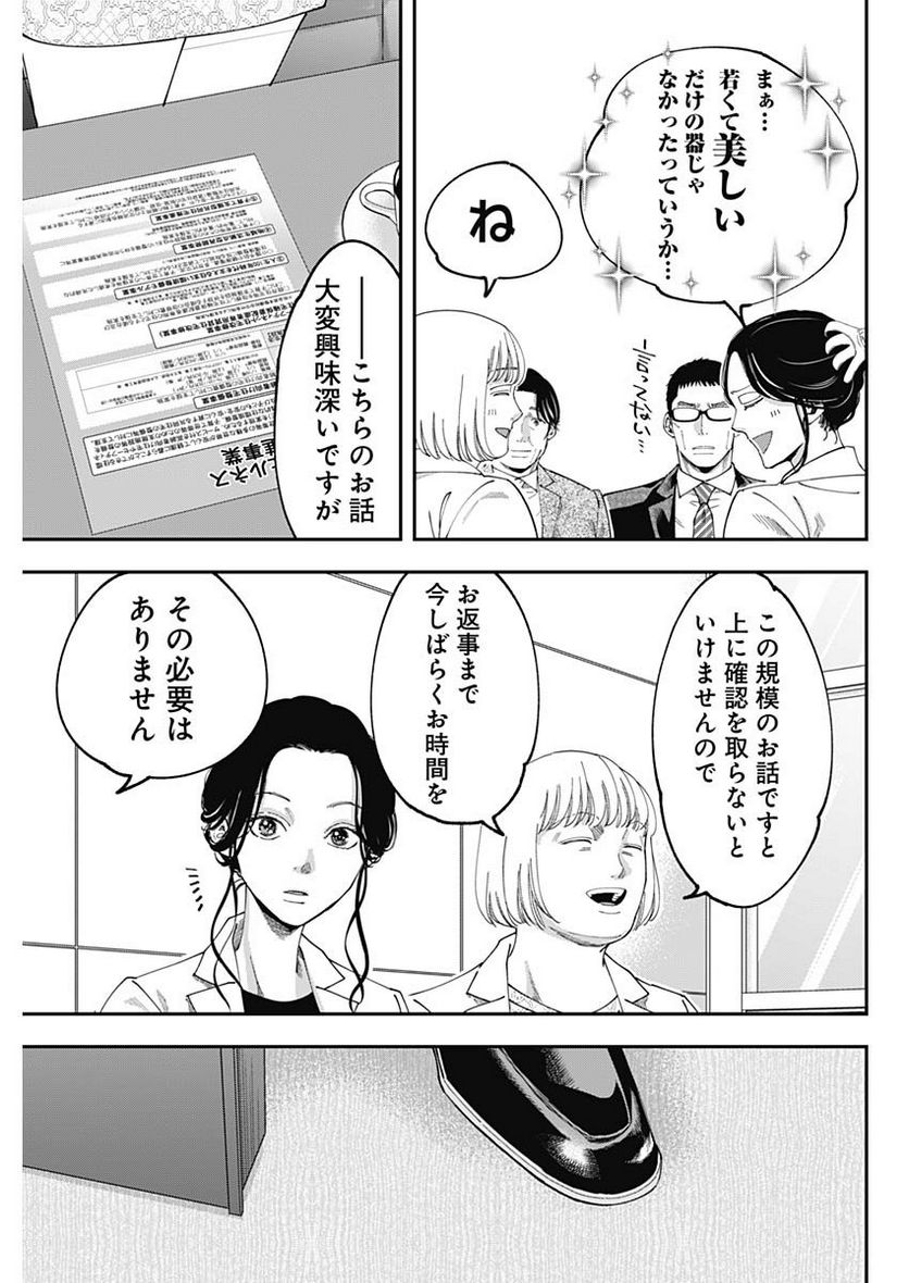 スタンドUPスタート - 第110話 - Page 13