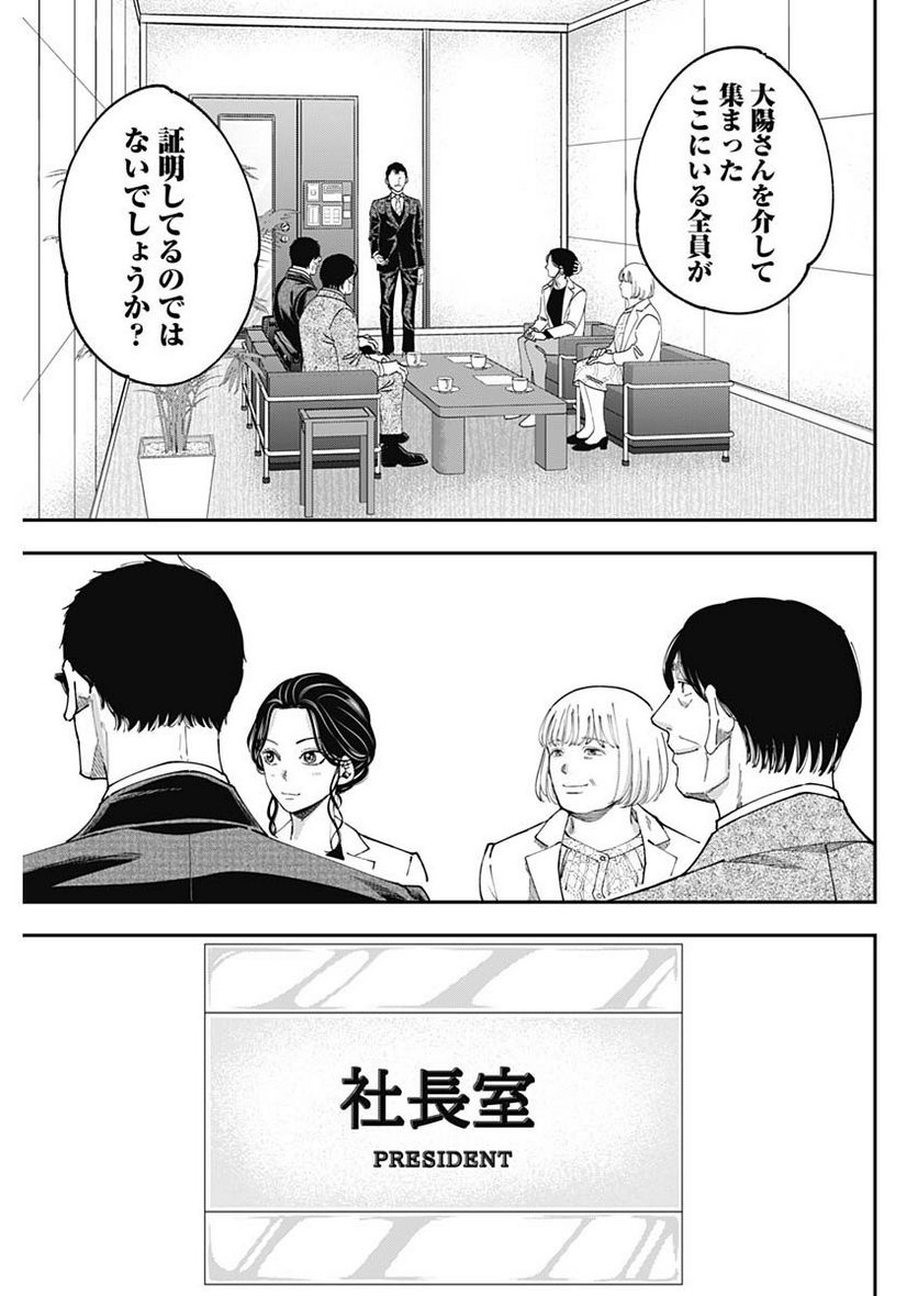 スタンドUPスタート - 第110話 - Page 17