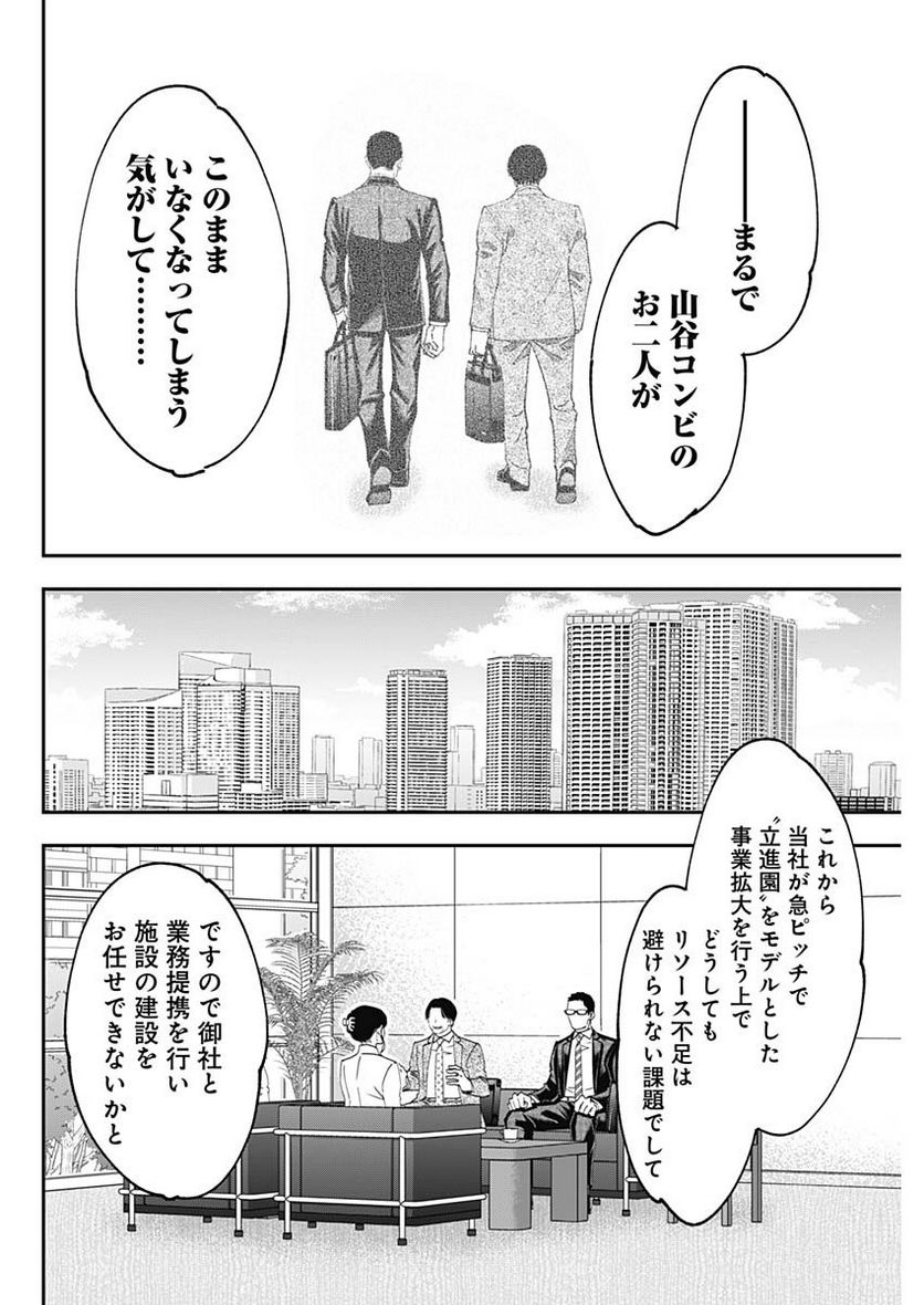 スタンドUPスタート - 第110話 - Page 10