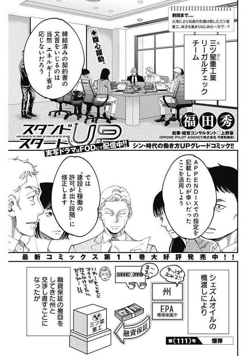 スタンドUPスタート - 第111話 - Page 1