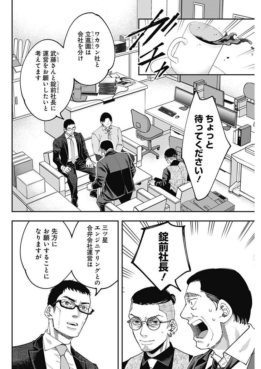 スタンドUPスタート - 第111話 - Page 16