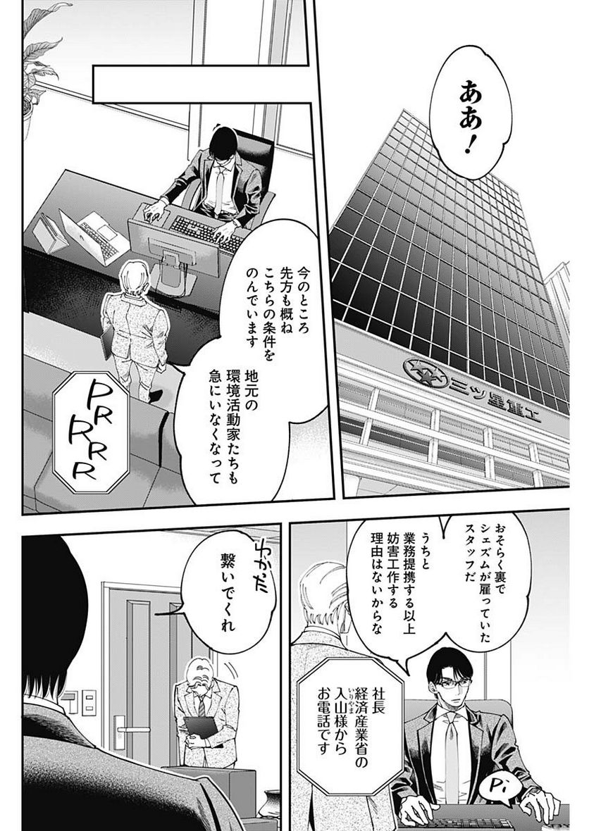 スタンドUPスタート - 第111話 - Page 4