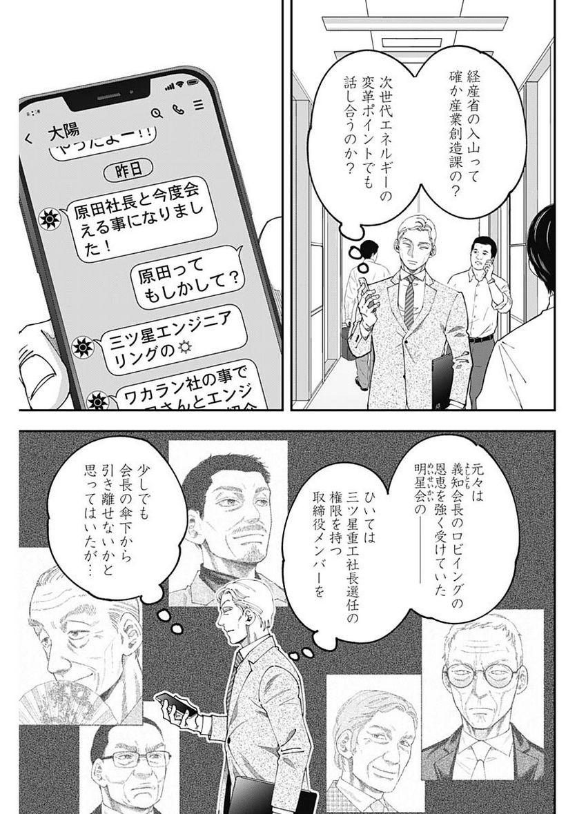 スタンドUPスタート - 第111話 - Page 5