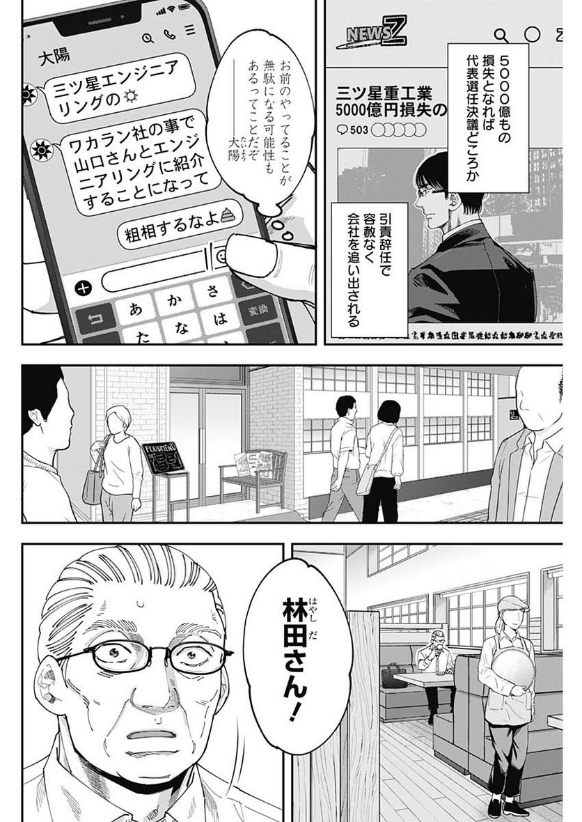 スタンドUPスタート - 第111話 - Page 6