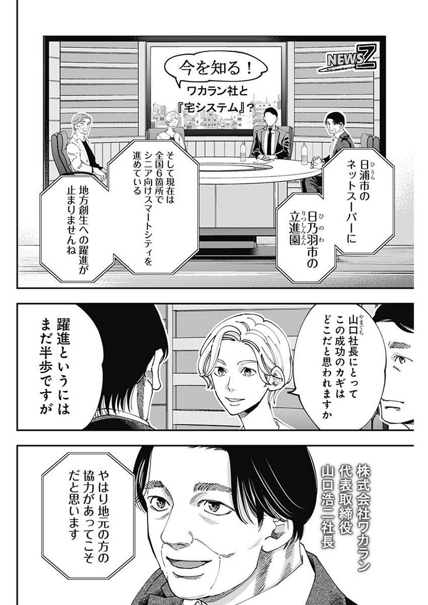 スタンドUPスタート - 第114話 - Page 2