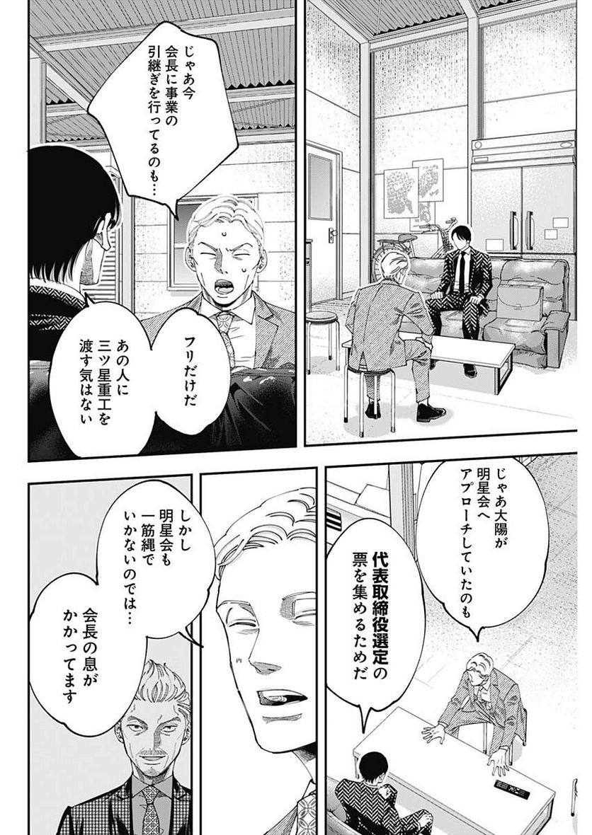 スタンドUPスタート - 第114話 - Page 14