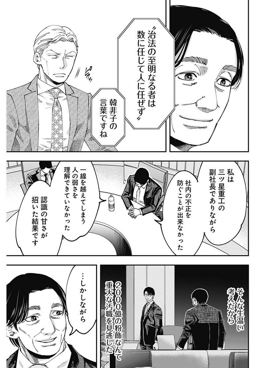 スタンドUPスタート - 第114話 - Page 7