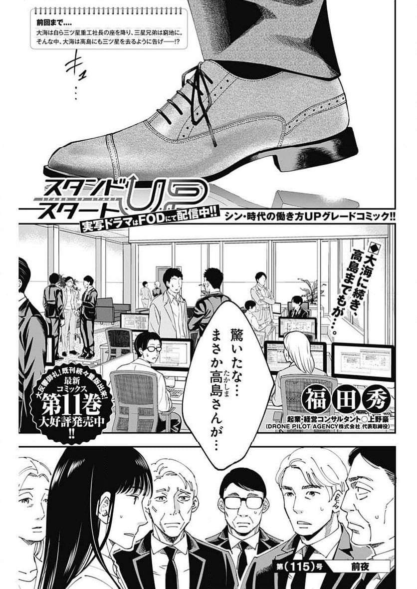 スタンドUPスタート - 第115話 - Page 1