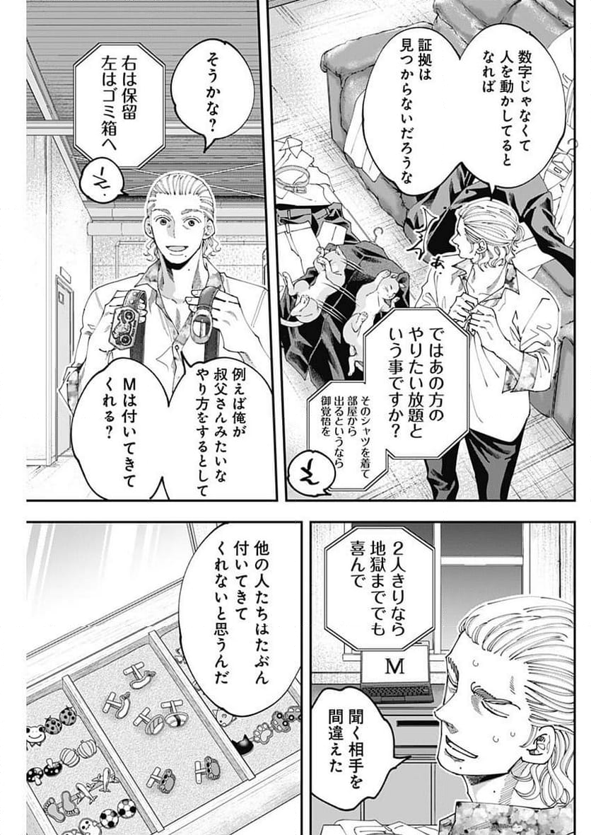 スタンドUPスタート - 第115話 - Page 11