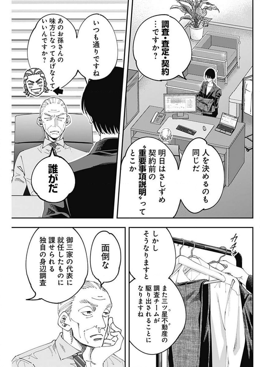 スタンドUPスタート - 第115話 - Page 9