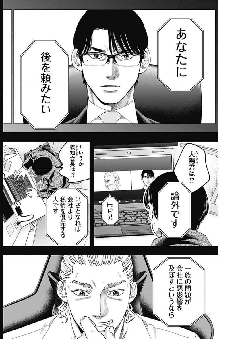 スタンドUPスタート - 第117話 - Page 3