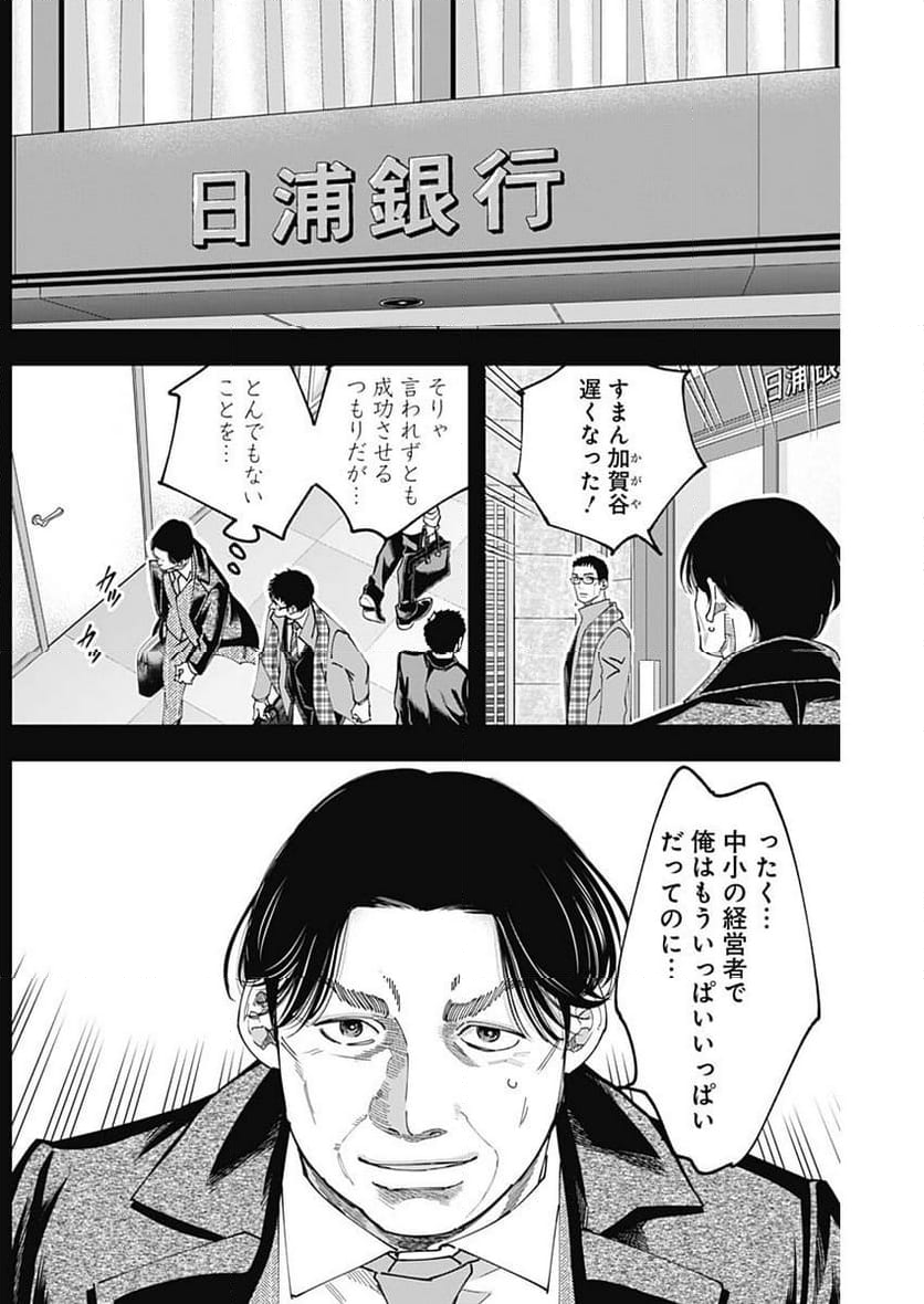 スタンドUPスタート - 第117話 - Page 7