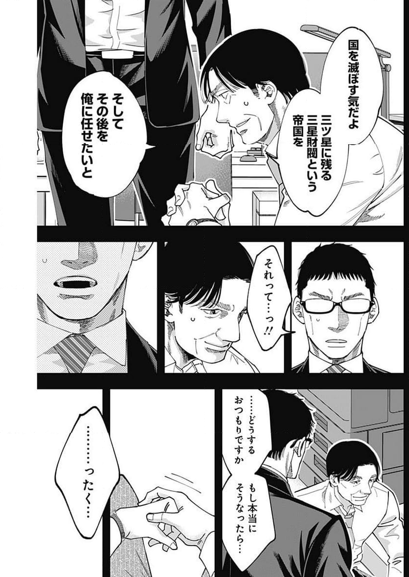 スタンドUPスタート - 第117話 - Page 10