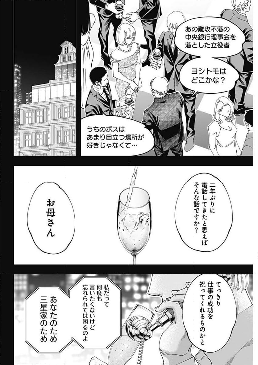 スタンドUPスタート - 第118話 - Page 6